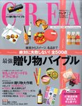 CREA（クレア）
