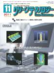 クリーンテクノロジー