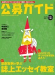 公募ガイド