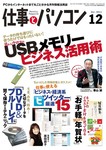月刊仕事とパソコン