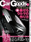 Car Goods Magazine（カーグッズマガジン）