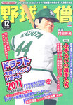 野球小僧