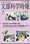 月刊　文部科学時報