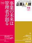 企業と人材