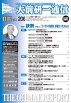 大前研一通信