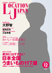 ロケーションジャパン