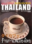 ワイワイタイランド