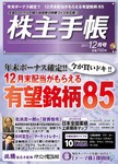 株主手帳
