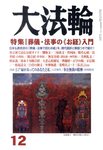 大法輪
