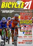 Bicycle21（バイシクル21）