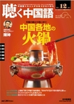 聴く中国語