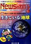 月刊ニュースがわかる