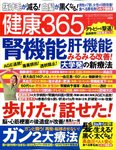 健康365