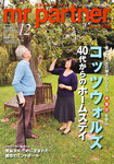 mr partner(ミスターパートナー)