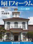 毎日フォーラム