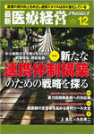医療経営Phase3 （フェイズ・スリー）