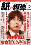 紙の爆弾
