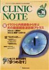 CLINIC NOTE（クリニックノート）