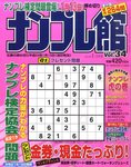 ナンプレ館