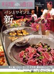 料理通信