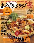 おかずラックラク！