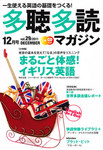 多聴多読マガジン