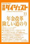 月刊労務ダイジェスト