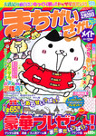 まちがいさがしメイト