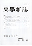 史学雑誌