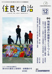 住民と自治
