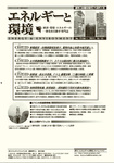 エネルギーと環境