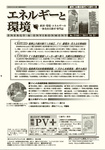 エネルギーと環境