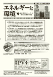 エネルギーと環境