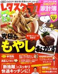 レタスクラブ