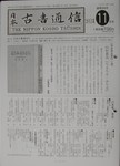 日本古書通信