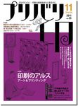プリバリ印（プリバリイン）