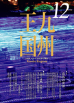 月刊九州王国