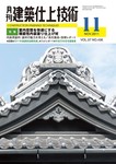 建築仕上技術