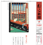 ねこ新聞