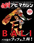 Api Magazine（アピ・マガジン）