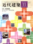 近代建築