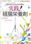 NutritionCare（ニュートリションケア） 春季増刊号