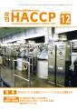 月刊HACCP