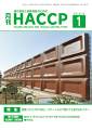 月刊HACCP