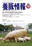 月刊養豚情報