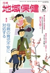 月刊　地域保健