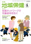 月刊　地域保健