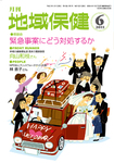 月刊　地域保健