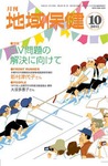 月刊　地域保健