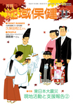 月刊　地域保健